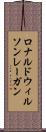 ロナルドウィルソンレーガン Scroll