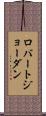 ロバートジョーダン Scroll