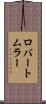 ロバート・ムラー Scroll