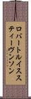 ロバートルイススティーヴンソン Scroll