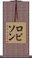 ロビソン Scroll