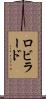 Robillard Scroll