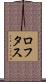 Loftus Scroll