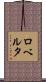 Roberta Scroll