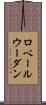 ロベールウーダン Scroll