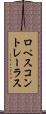 ロペスコントレーラス Scroll