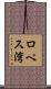 ロペス湾 Scroll