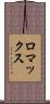 Lomax Scroll