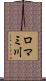 ロマミ川 Scroll