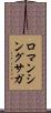 ロマンシングサガ Scroll