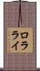 Loralei Scroll