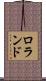 Rolland Scroll
