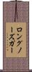 ロングノーズ・ガー Scroll