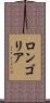Longoria Scroll