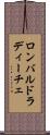 ロンバルドラディーチェ Scroll