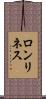 ロンリネス Scroll