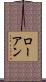 Roane Scroll