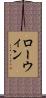 Rowin Scroll