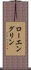 ローエングリン Scroll