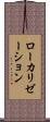 ローカリゼーション Scroll