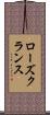 ローズクランス Scroll