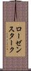 ローゼンスターク Scroll