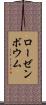 ローゼンボウム Scroll