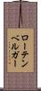 ローテンベルガー Scroll