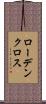 ローデン・クロス Scroll
