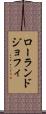 ローランドジョフィ Scroll