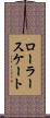 ローラースケート Scroll