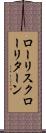 ローリスクローリターン Scroll