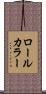 ロール・カラー Scroll