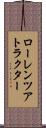 ローレンツアトラクター Scroll
