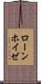 ローンホイゼ Scroll
