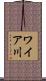 ワイア川 Scroll