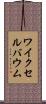 ワイクセルバウム Scroll