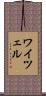 Weitzel Scroll