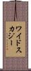ワイドスカジー Scroll