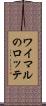 ワイマルのロッテ Scroll