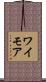 ワイモア Scroll