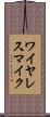 ワイヤレス・マイク Scroll