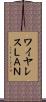 ワイヤレスＬＡＮ Scroll