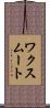 ワクスムート Scroll