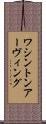 ワシントン・アーヴィング Scroll