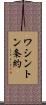 ワシントン条約 Scroll