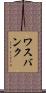 ワスバンク Scroll