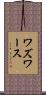 Wadsworth Scroll