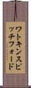 ワトキンスピッチフォード Scroll