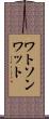 ワトソンワット Scroll